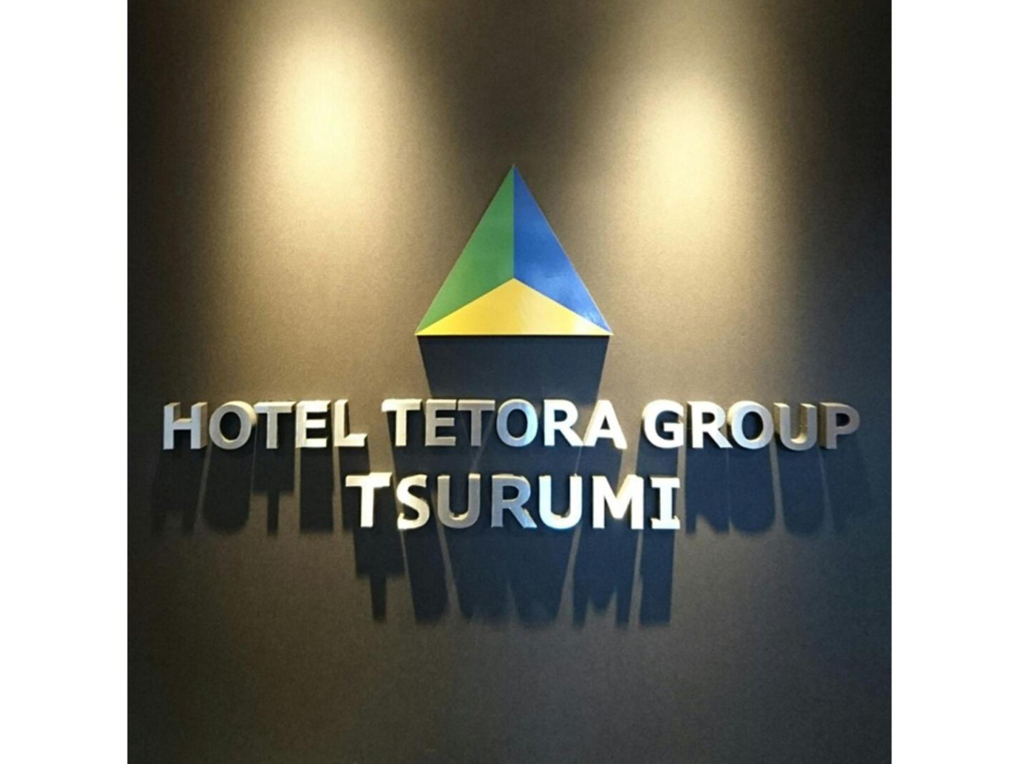 Hotel Tetora Tsurumi - Vacation Stay 37279V โยโกฮาม่า ภายนอก รูปภาพ